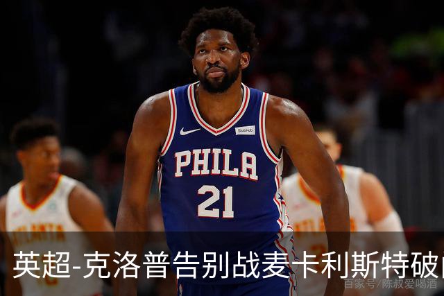 英超-克洛普告别战麦卡利斯特破门 利物浦2-0狼队