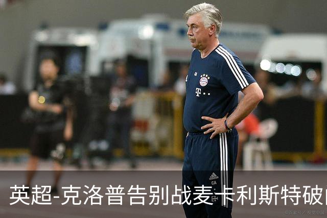 英超-克洛普告别战麦卡利斯特破门 利物浦2-0狼队