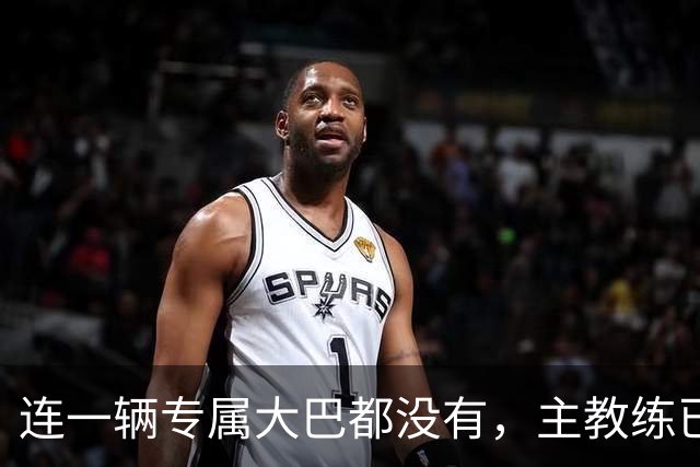 连一辆专属大巴都没有，主教练已78岁，库拉索队凭什么打进世界杯？